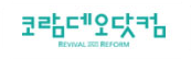 코람데오닷컴